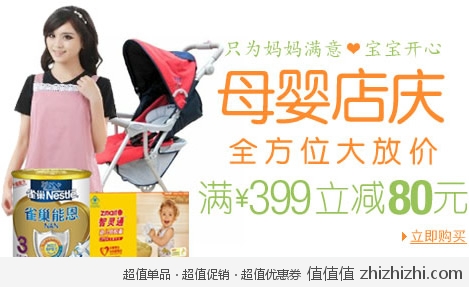 亚马逊中国 母婴店庆大放价 满399立减80