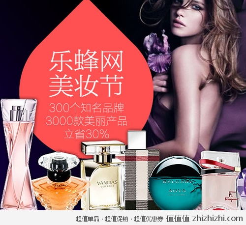 乐蜂网 6月美妆节盛大特惠 给力奉献