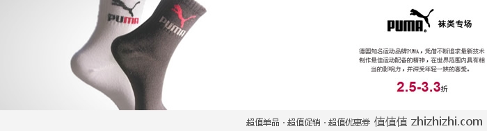 唯品会~puma袜类专场：全场商品2.5-3.3折