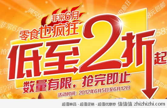 中国零食网~零食也疯狂：全场2折起售
