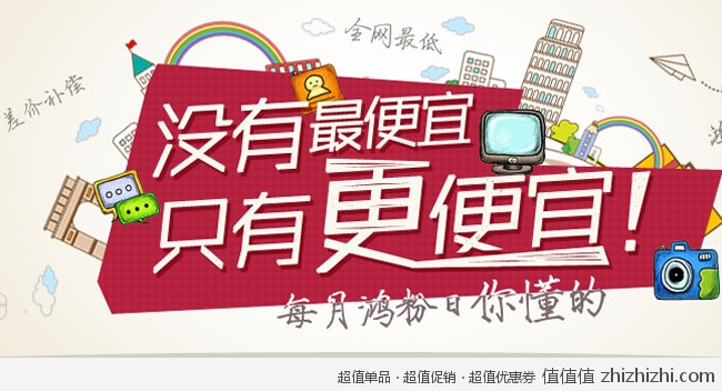 高鸿商城~鸿粉日：低价、优惠券、差价补偿等优惠过时不候
