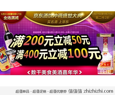 京东商城：酒饮冲调盛世大典 满200减50 满400减100