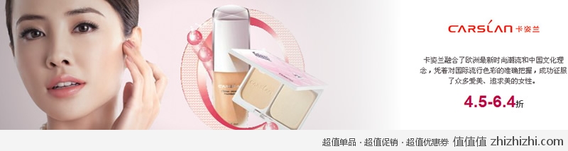 唯品会~卡姿兰专场：全场商品4.5-6.4折