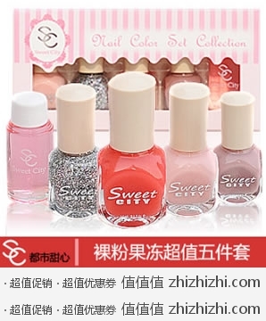 都市甜心 Sweet City Sweet City 法国环保指甲油 裸粉果冻5件装 TG02 一号店团购价49全国包邮