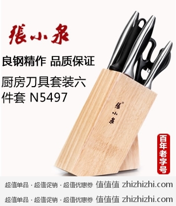 张小泉厨房刀具六件套 一号店团购价109包邮