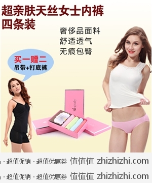 Aisaly顶级兰精Tecel女士内裤4条精美礼盒装，买1盒即赠2（吊带1件+打底裤1条） 一号店团购45包邮