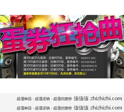 新蛋网：蛋券狂抢曲 满减蛋券免费用
