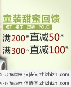 凡客诚品 夏季童装特惠 全场满200立减50，满300立减100