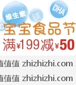 亚马逊中国：首届宝宝美食节 满99元立减15元 满199元立减50元 
