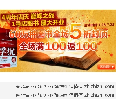 一号店：4周年店庆 一号店图书 盛大开业 全场满100返100 