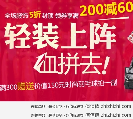 京东商城第三方服饰全场5折封顶+免费领取200-60东券+满300送羽毛球拍一副