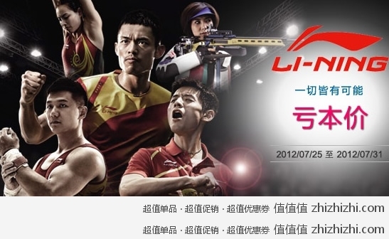 名品打折网 李宁亏本清仓特卖