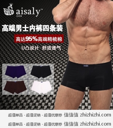 Aisaly 优质莱卡精梳纯棉 男士 平角内裤（4条装） 一号店团购价格48包邮