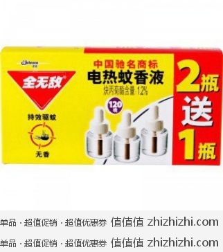 全无敌 无香配方电热蚊香液（3瓶装） 易迅网（上海站&湖北站）价格15.9