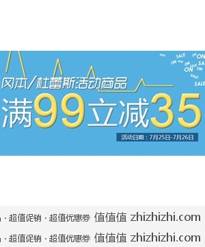 动感夏日 激情回馈 为为网 杜蕾斯、冈本活动商品满99立减35