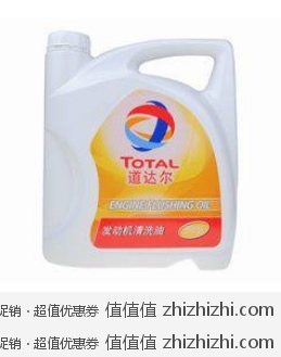 道达尔 Total 发动机清洗油（4L） 易迅网（上海站&湖北站）价格59.9