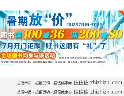 苏宁易购：暑期放“价” 图书满100减36 满200减80 