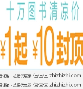 亚马逊中国 10万图书清凉价 1元起10元封顶