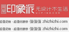 网易印象派优惠券，个性定制T恤7折优惠券，至10月31日过期