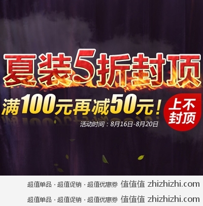 邦购网 美特斯邦威夏装5折封顶+满100立减50（上不封顶）
