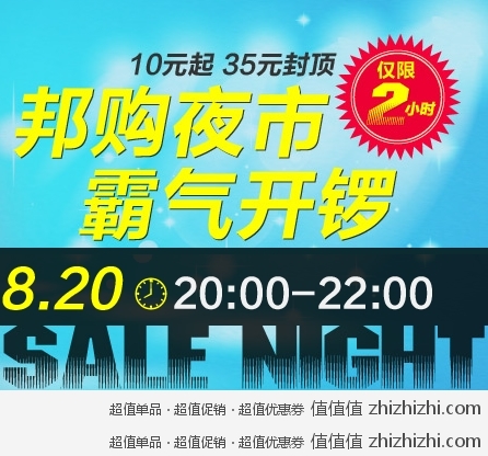 邦购夜市 霸气开锣 10元起，35元封顶（今晚20点至22点）