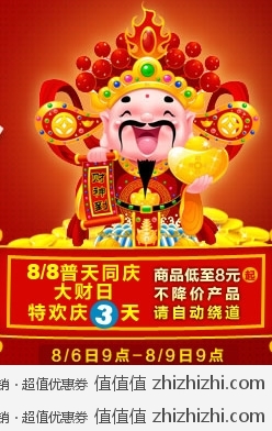 新蛋网：这些天我们一起享低价 8/8大财日普天同庆 特欢庆3天 省到即赚到 