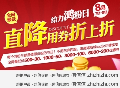 高鸿商城：鸿粉日 抢购产品即团购 货量充足 观价可入 