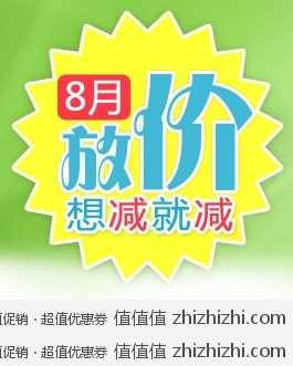 京东商城：8月放价 音像全场满200减50