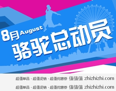 京东商城：8月 骆驼总动员 服饰鞋包大清仓 商品精选 陆续更新