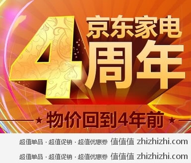 京东商城：京东家电4周年 物价回到4年前