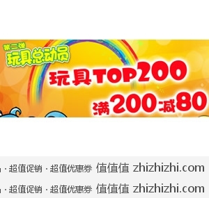 京东商城：玩具总动员 满200减80 