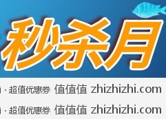 聚美优品：大牌美妆秒杀月 每周二 周四 10点/11点/15点/16点/20点/21点 开抢
