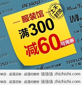 优购网：服装馆满300减60 还可用优惠券