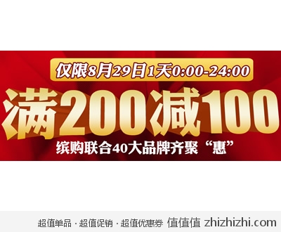 缤购网：个护化妆 满200减100 仅限今日