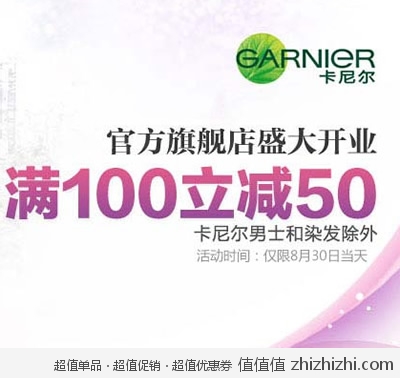 乐蜂网：庆卡尼尔官方旗舰店盛大开业 8月30号满100立减50 