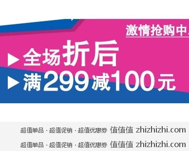 京东商城：为中国健儿加油助威 130家服饰店铺联合满减 满299减100