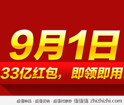 库巴购物网：9月1日 33亿红包 即领即用 海量巨赔 泪奔狂促