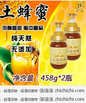 江山牌野生土蜂蜜458g×2瓶  一号店团购价30包邮
