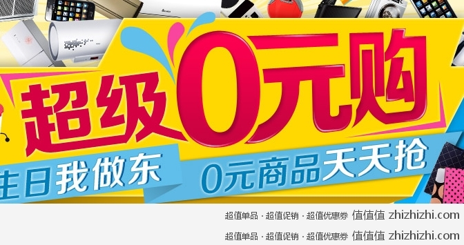 苏宁易购：超级0元购 日用品专场商品汇总 