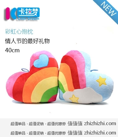 卡拉梦 彩虹心抱枕 一对 一号店36包邮