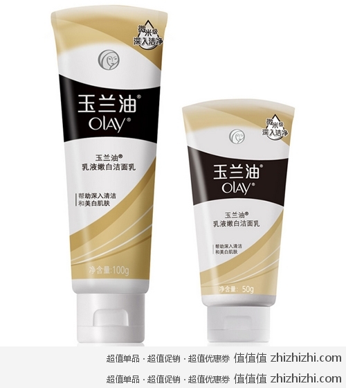 玉兰油乳液嫩白洁面乳买一送一装 苏宁19包邮