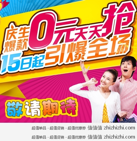 苏宁易购 庆生派对 0元天天抢，引爆全场（预告）