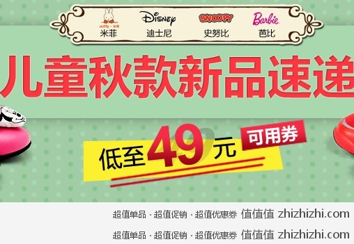优购网 秋款新品童装、童鞋特卖，低至49，可用券