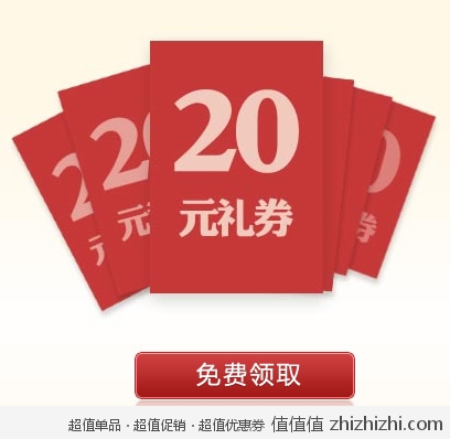 唯品会 20元礼券免费领