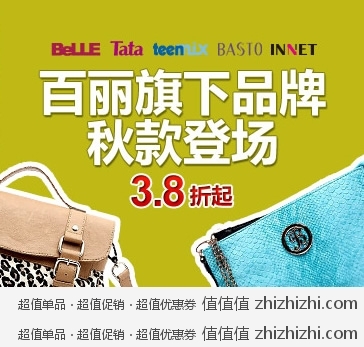 优购网 百丽旗下品牌秋款新品包包特卖，全场2.2折起，可用券