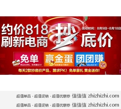 新蛋网：霸气抄底价 约价818 每天两款特价炒底 送免单和金蛋大奖