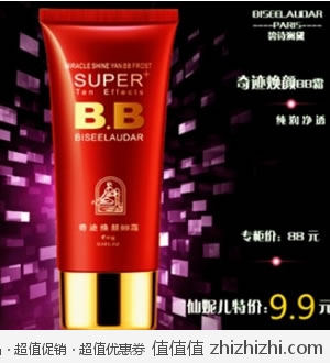 碧诗澜黛 奇迹焕颜BB霜 淘宝网9.9包邮