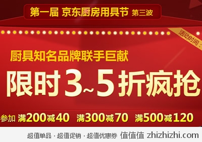 京东商城：厨房用具节 第三波 知名品牌联手巨献 