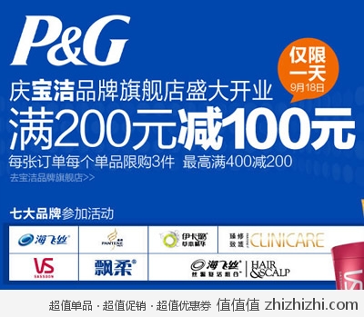 乐蜂网：庆宝洁品牌旗舰店盛大开业 全场满200减100