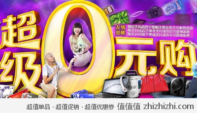 苏宁易购：超级0元购 火爆再启